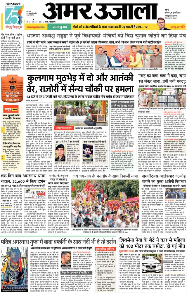 Amar Ujala Kathua