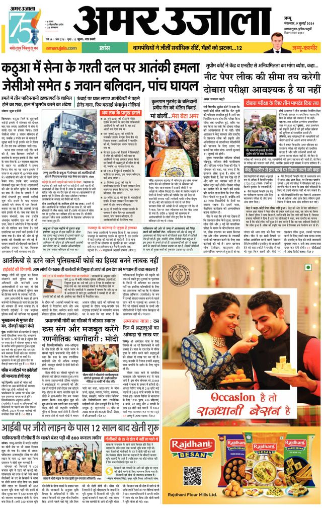 Amar Ujala Kathua