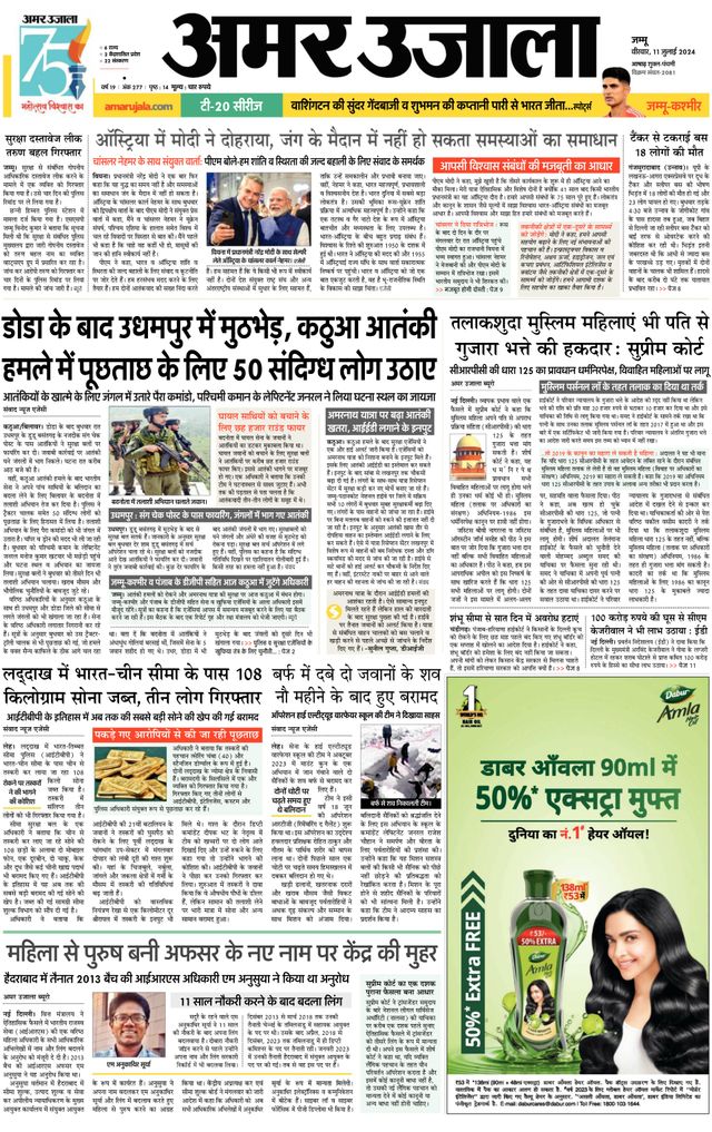 Amar Ujala Kathua