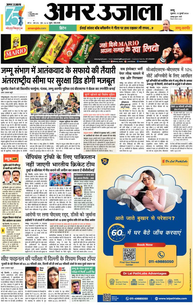 Amar Ujala Kathua