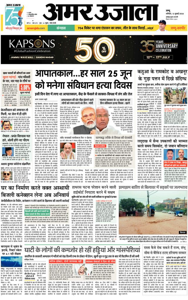 Amar Ujala Kathua