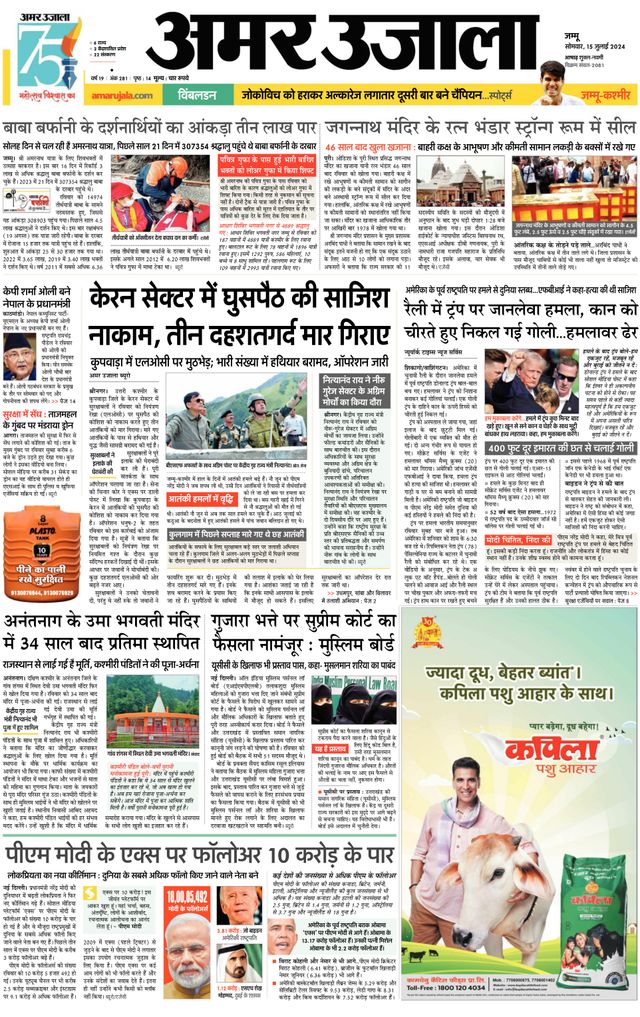 Amar Ujala Kathua