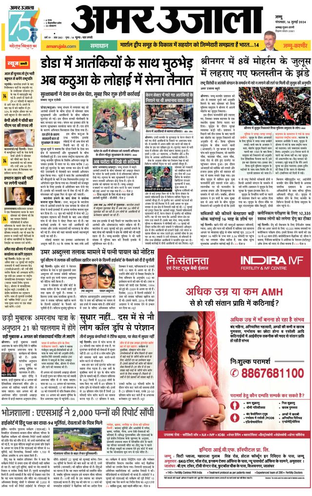 Amar Ujala Kathua