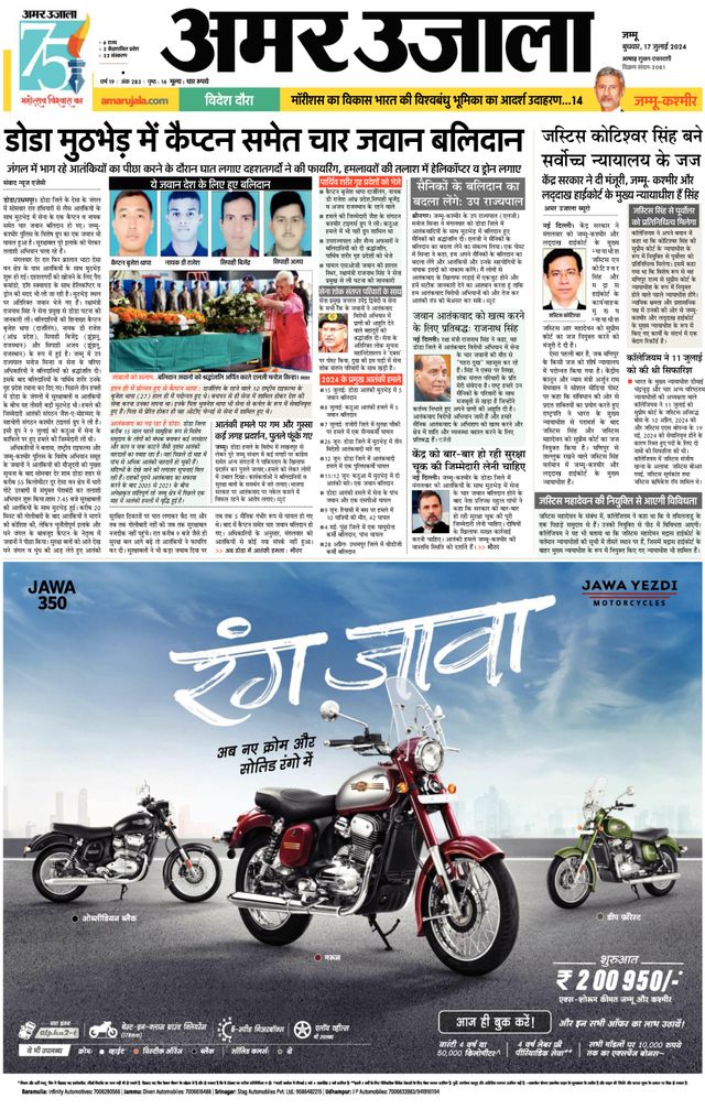 Amar Ujala Kathua
