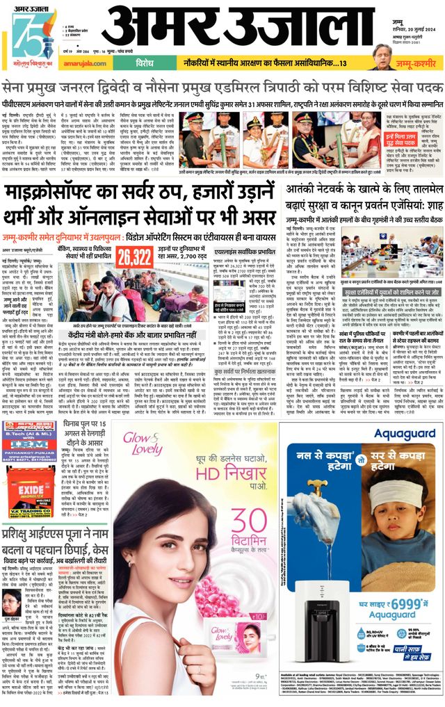 Amar Ujala Kathua