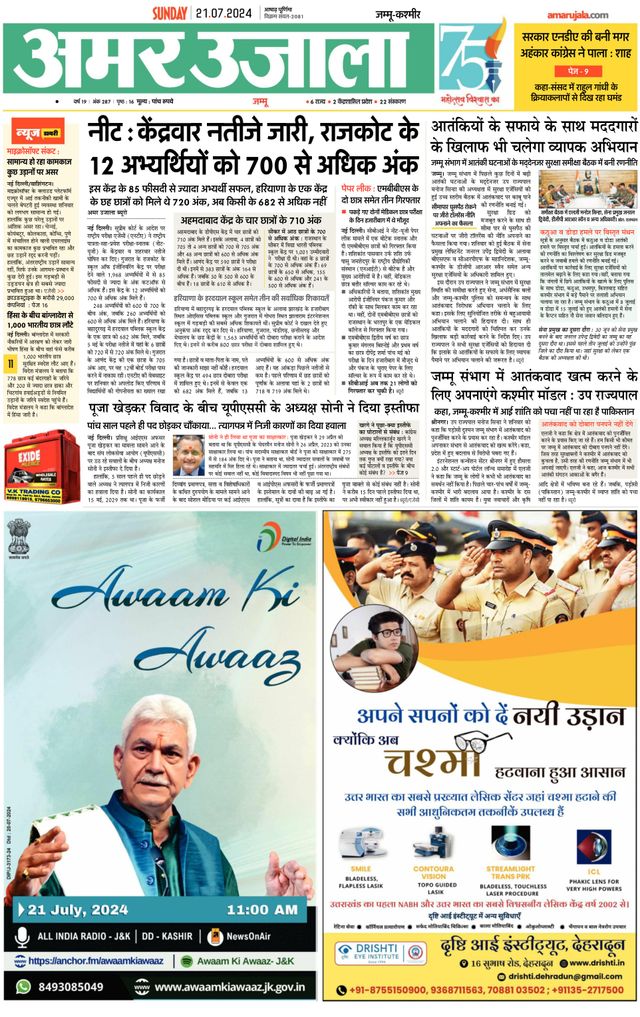 Amar Ujala Kathua