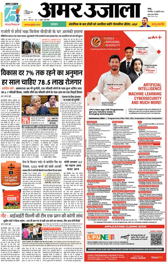 Amar Ujala Kathua