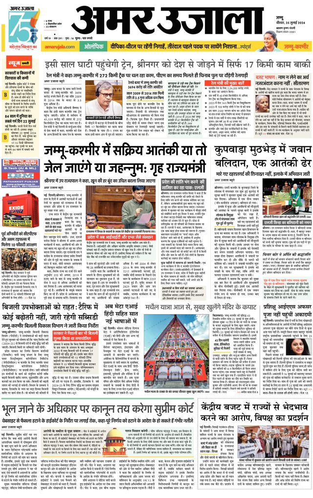 Amar Ujala Kathua