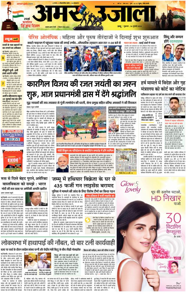 Amar Ujala Kathua