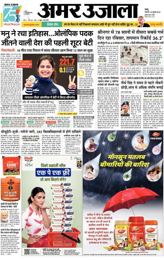 Amar Ujala Kathua