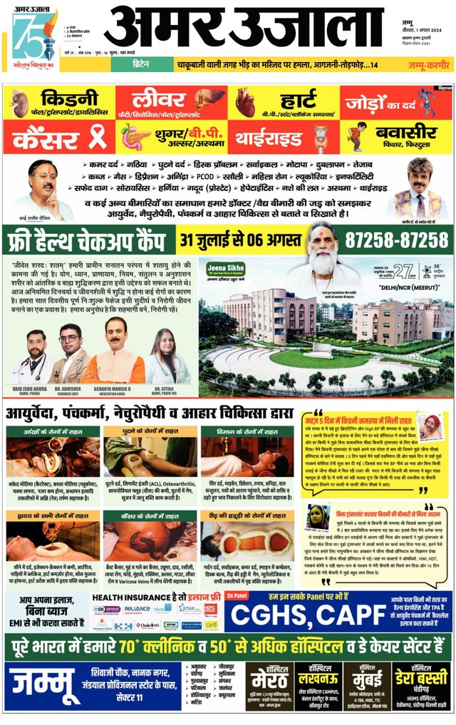 Amar Ujala Kathua