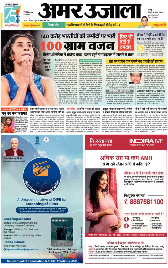 Amar Ujala Kathua