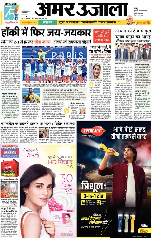 Amar Ujala Kathua