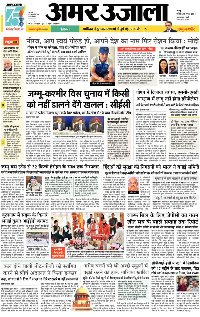 Amar Ujala Kathua