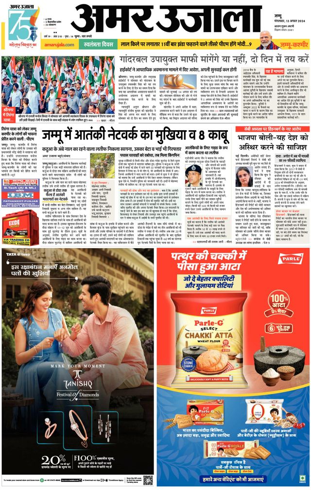 Amar Ujala Kathua