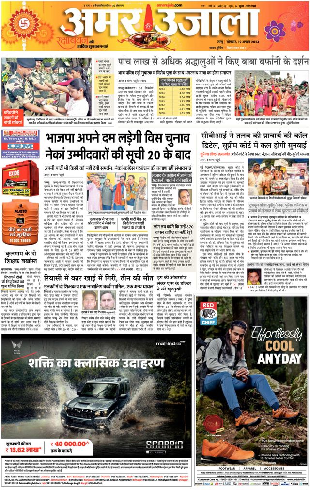 Amar Ujala Kathua