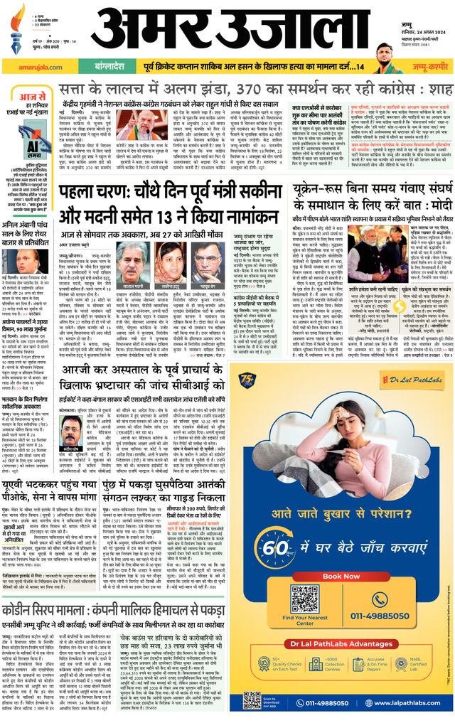 Amar Ujala Kathua