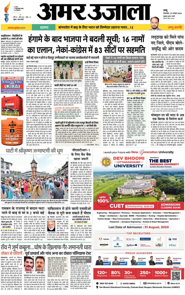 Amar Ujala Kathua