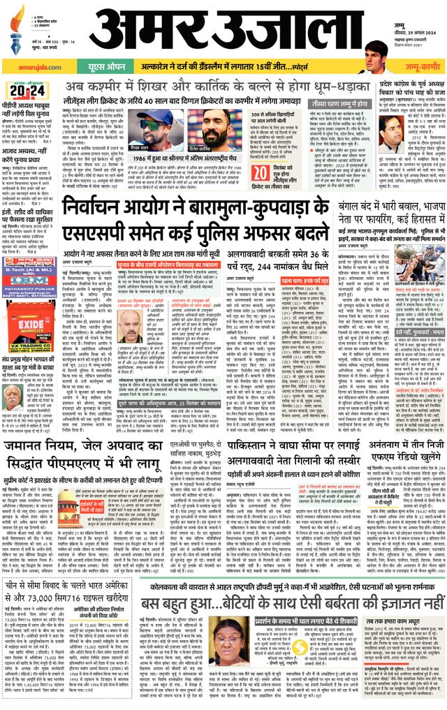 Amar Ujala Kathua