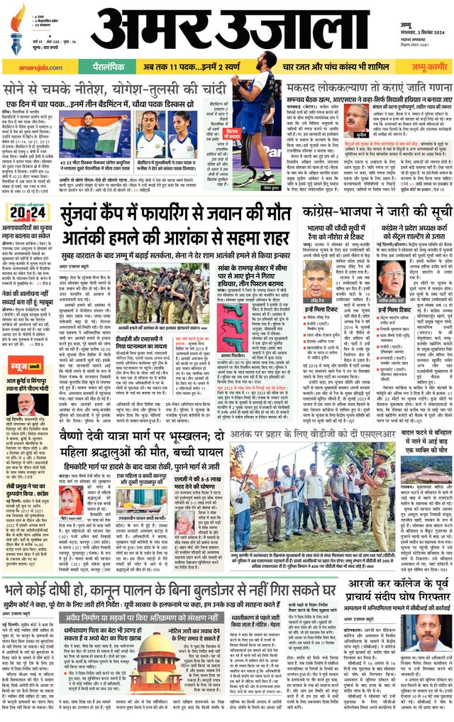 Amar Ujala Kathua