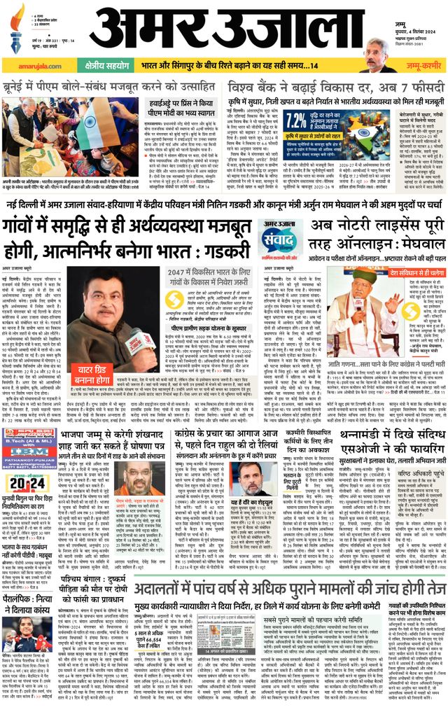 Amar Ujala Kathua