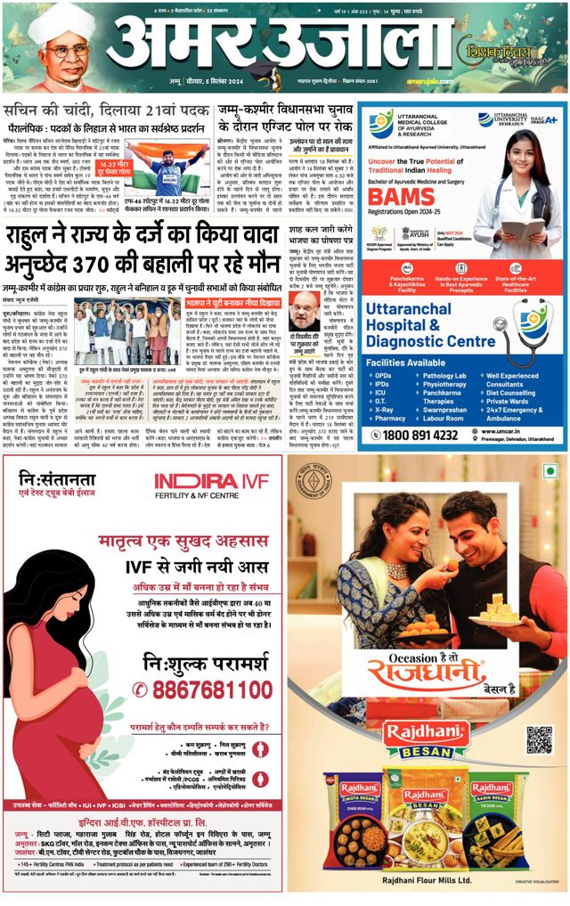Amar Ujala Kathua