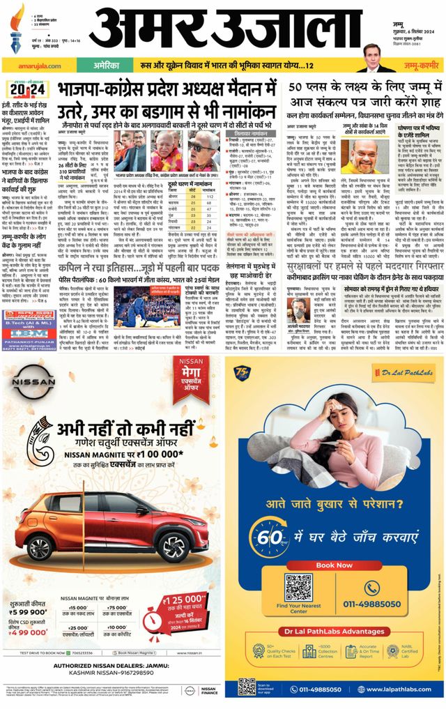 Amar Ujala Kathua