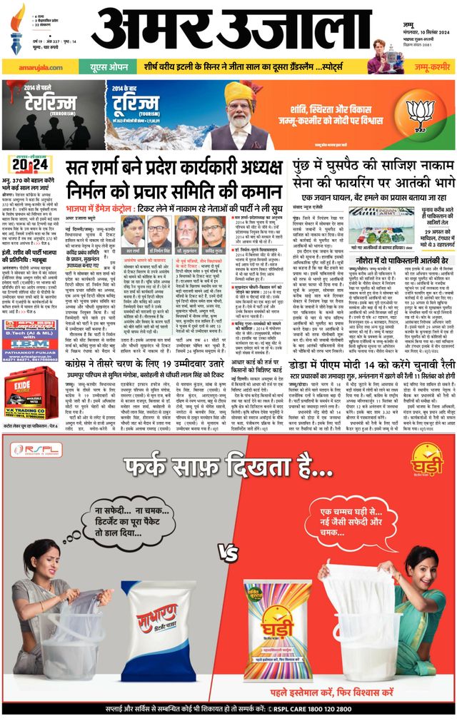 Amar Ujala Kathua