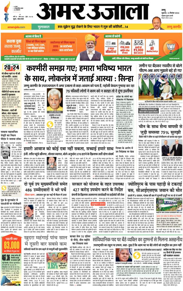 Amar Ujala Kathua