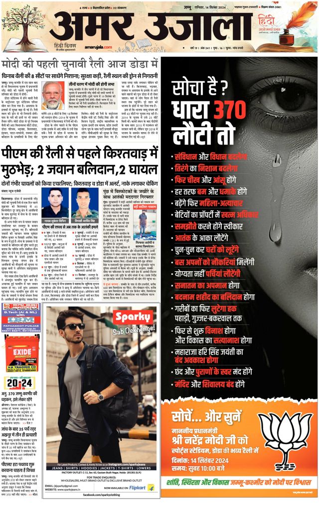 Amar Ujala Kathua