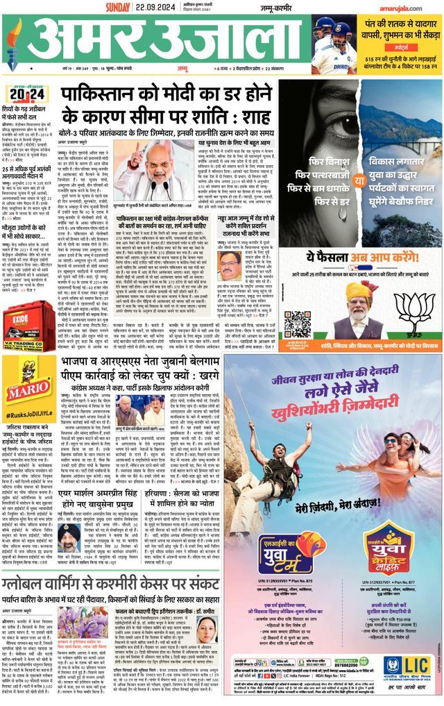 Amar Ujala Kathua