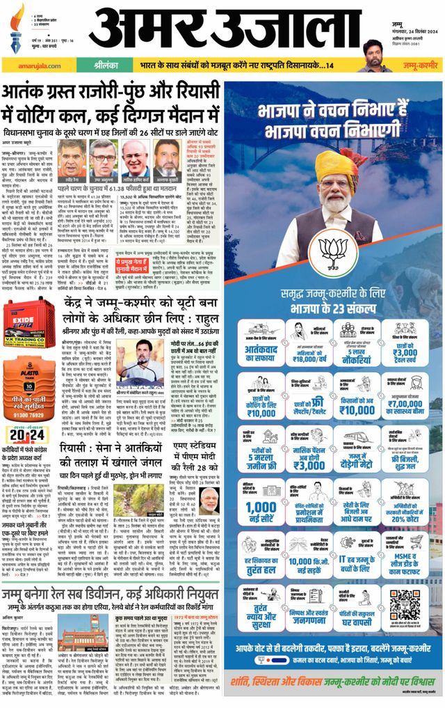 Amar Ujala Kathua