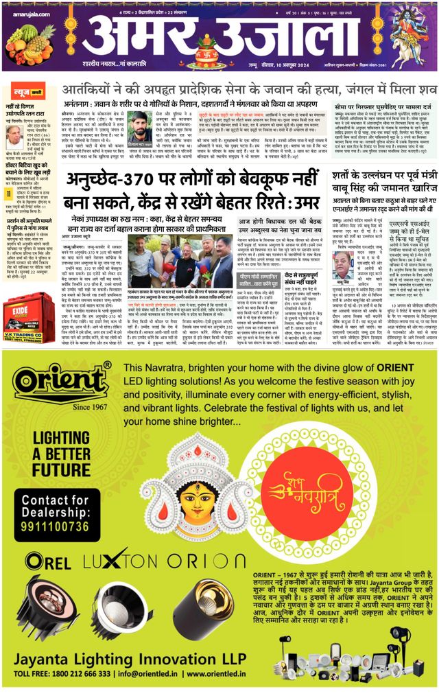 Amar Ujala Kathua