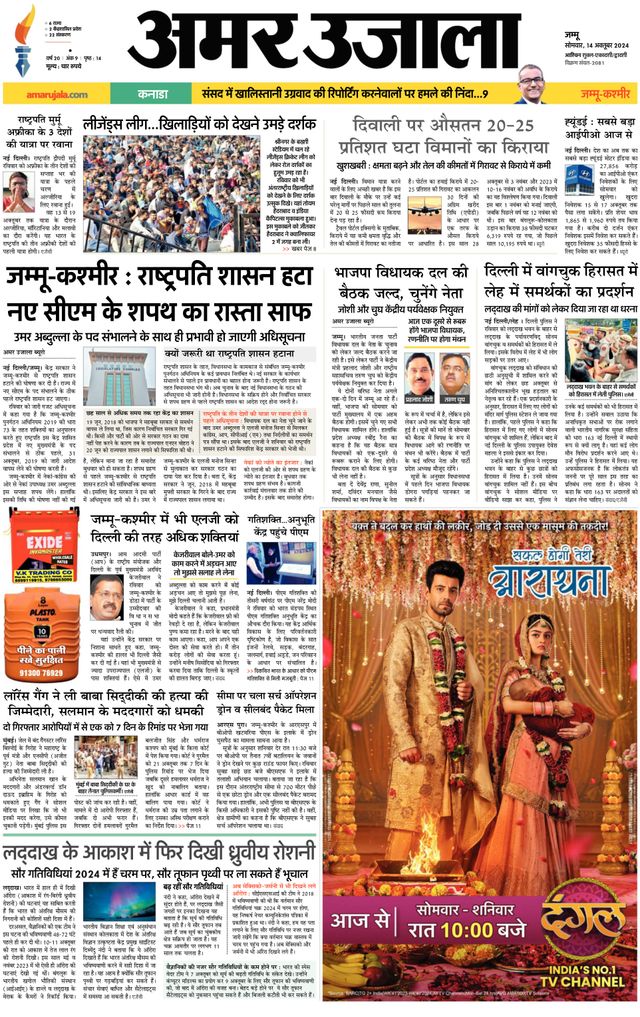 Amar Ujala Kathua
