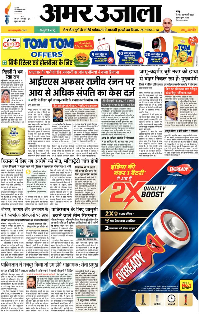 Amar Ujala Kathua
