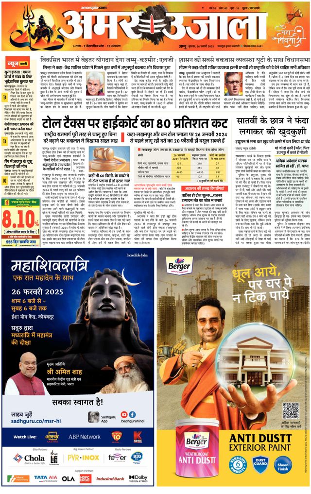 Amar Ujala Kathua