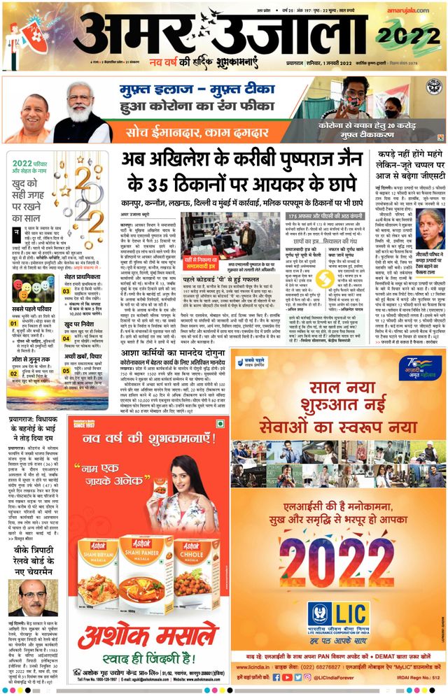 Amar Ujala Kaushambi