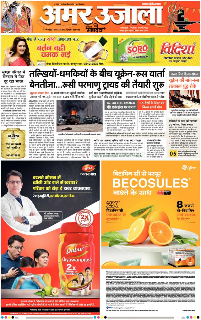 Amar Ujala Kaushambi