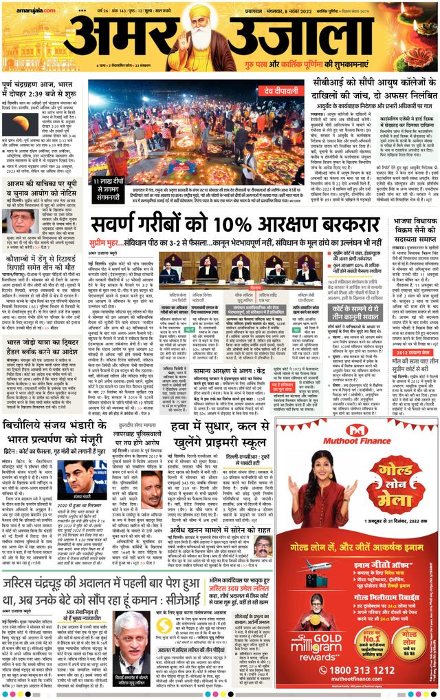 Amar Ujala Kaushambi