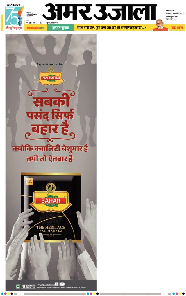 Amar Ujala Kaushambi