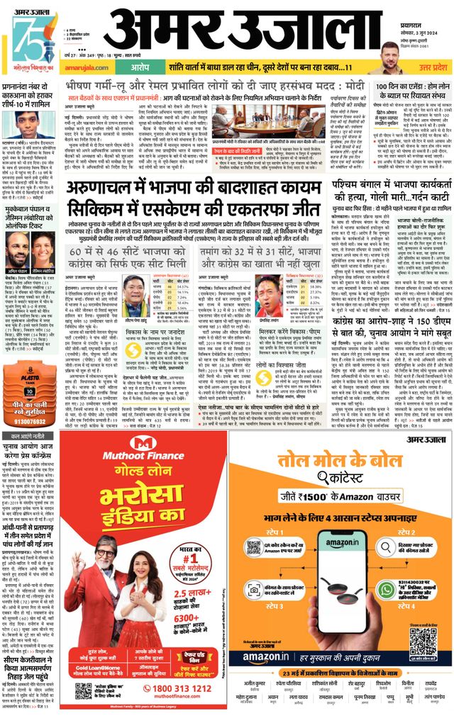 Amar Ujala Kaushambi