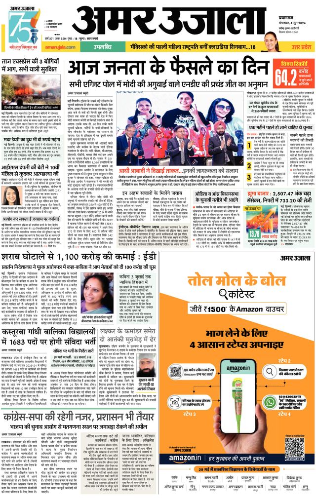 Amar Ujala Kaushambi
