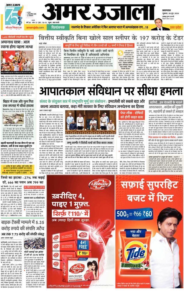 Amar Ujala Kaushambi