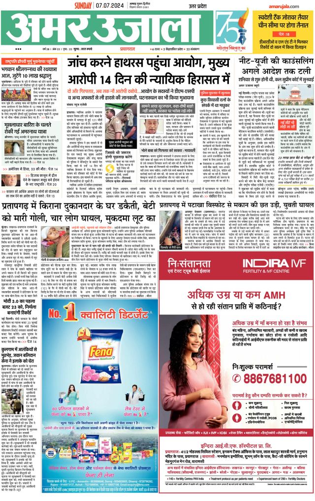 Amar Ujala Kaushambi