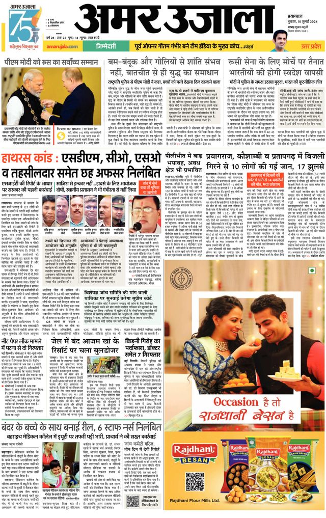 Amar Ujala Kaushambi