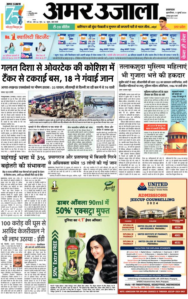 Amar Ujala Kaushambi