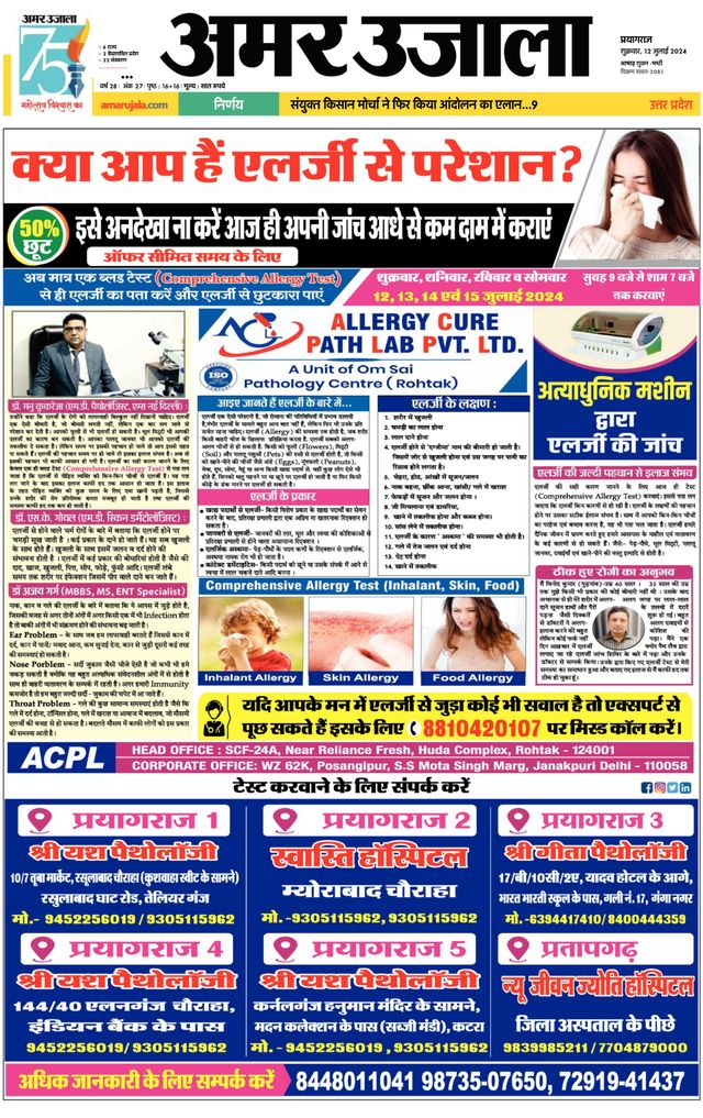 Amar Ujala Kaushambi