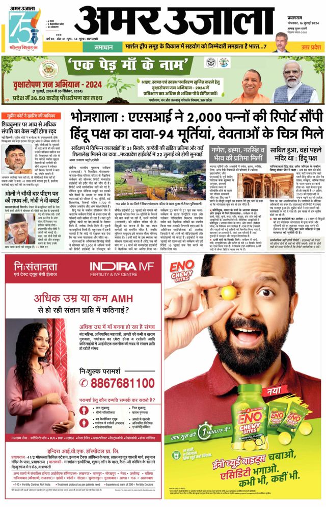 Amar Ujala Kaushambi
