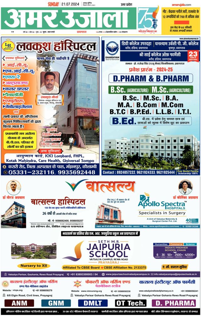 Amar Ujala Kaushambi