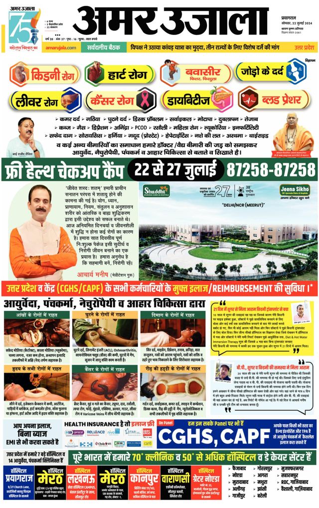 Amar Ujala Kaushambi
